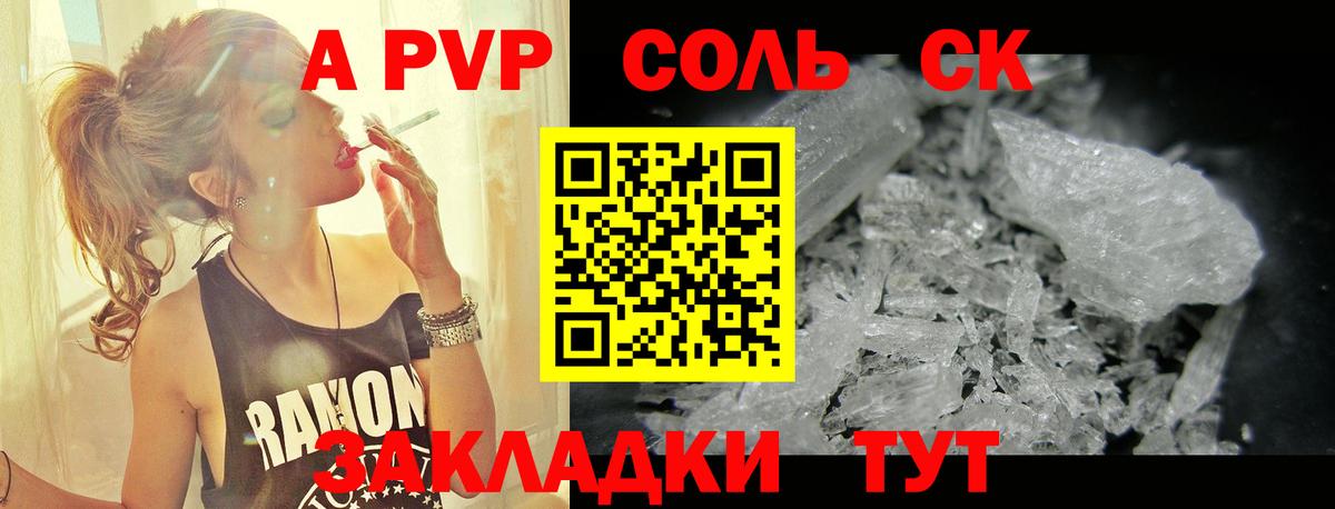 APVP Crystall  Вход с VPN  как найти наркотики  Сокол  А ПВП СК КРИС 