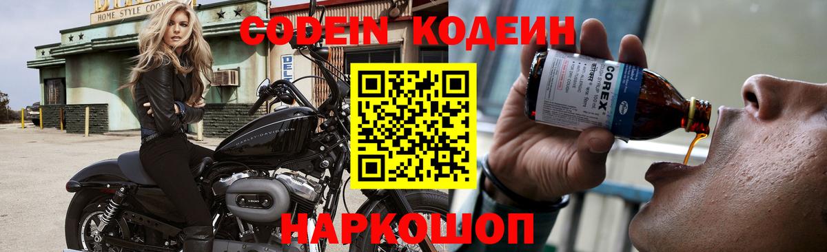 Кодеиновый сироп Lean напиток Lean (лин) Сокол