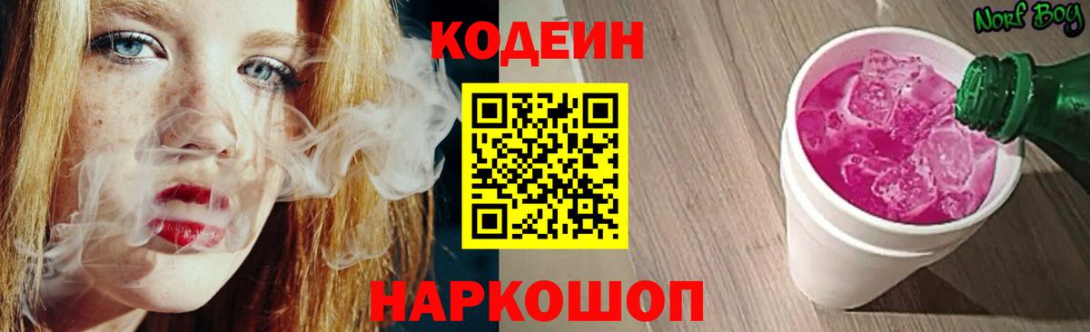 Кодеин напиток Lean (лин)  Кодеин Purple Drank  Сокол  Вход с VPN 