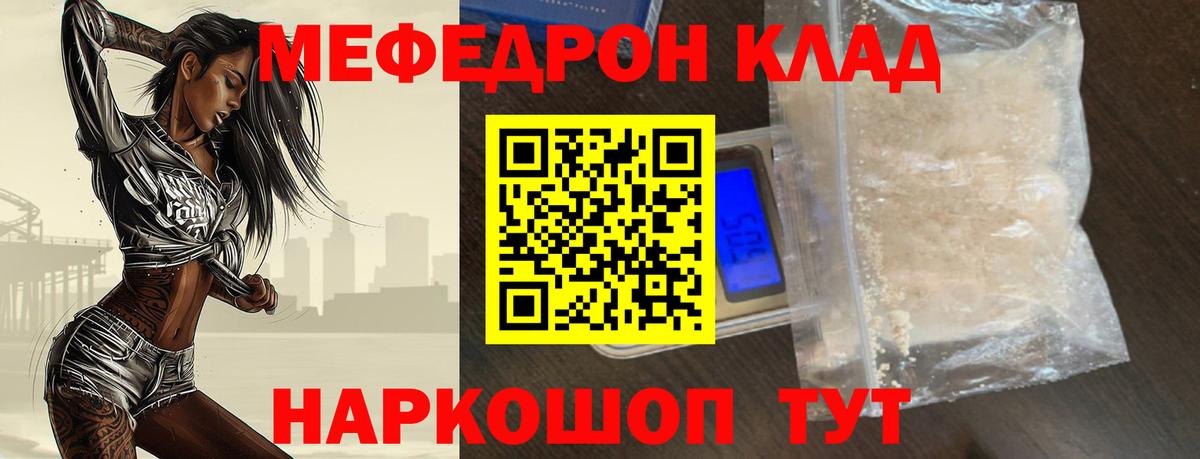 Меф мяу мяу мука Сокол